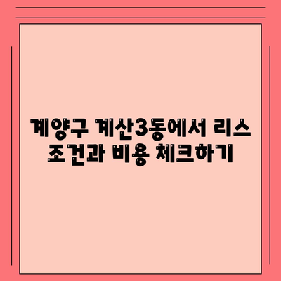 인천시 계양구 계산3동 렌트카 가격비교 | 리스 | 장기대여 | 1일비용 | 비용 | 소카 | 중고 | 신차 | 1박2일 2024후기