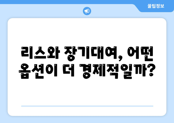 대구시 군위군 고로면 렌트카 가격비교 | 리스 | 장기대여 | 1일비용 | 비용 | 소카 | 중고 | 신차 | 1박2일 2024후기