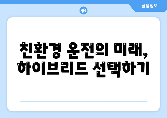 싼타페 하이브리드 장기 렌트 | 기회를 놓치지 마세요