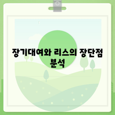 충청남도 공주시 유구읍 렌트카 가격비교 | 리스 | 장기대여 | 1일비용 | 비용 | 소카 | 중고 | 신차 | 1박2일 2024후기