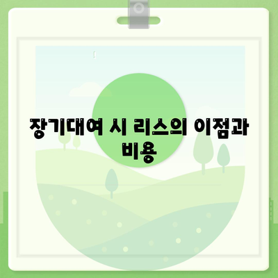 부산시 동래구 온천3동 렌트카 가격비교 | 리스 | 장기대여 | 1일비용 | 비용 | 소카 | 중고 | 신차 | 1박2일 2024후기