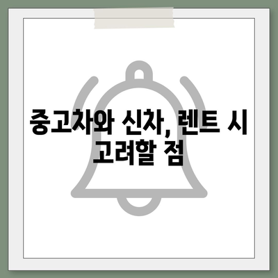 충청남도 금산군 진산면 렌트카 가격비교 | 리스 | 장기대여 | 1일비용 | 비용 | 소카 | 중고 | 신차 | 1박2일 2024후기