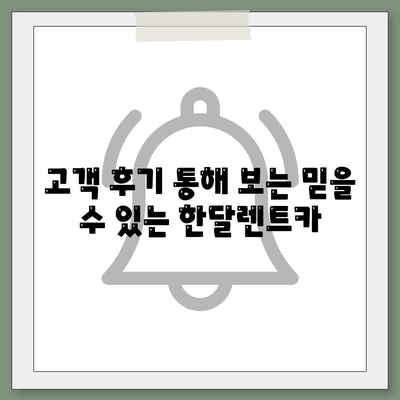 월렌트 상품, 자동차 한달렌트카 완벽 가이드