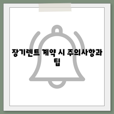 자동차 장기렌트 비교 한 번의 클릭으로