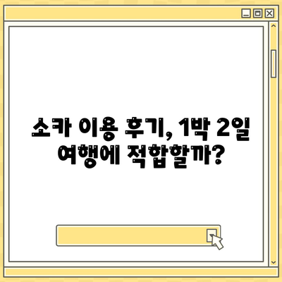 대구시 북구 검단동 렌트카 가격비교 | 리스 | 장기대여 | 1일비용 | 비용 | 소카 | 중고 | 신차 | 1박2일 2024후기