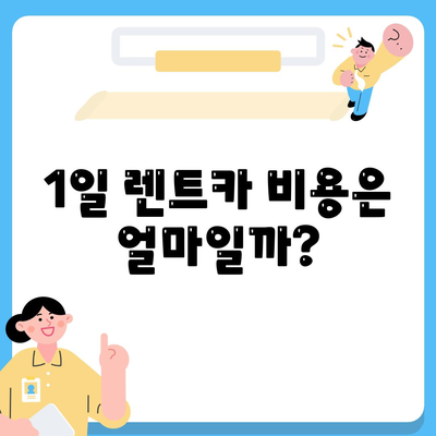 광주시 북구 두암1동 렌트카 가격비교 | 리스 | 장기대여 | 1일비용 | 비용 | 소카 | 중고 | 신차 | 1박2일 2024후기