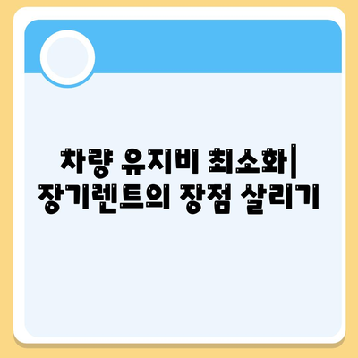 기아 레이 장기렌트 저렴하게 이용하는 방법