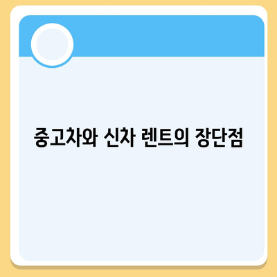 강원도 강릉시 왕산면 렌트카 가격비교 | 리스 | 장기대여 | 1일비용 | 비용 | 소카 | 중고 | 신차 | 1박2일 2024후기