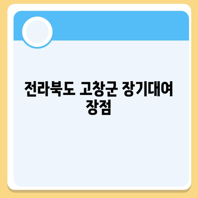 전라북도 고창군 무장면 렌트카 가격비교 | 리스 | 장기대여 | 1일비용 | 비용 | 소카 | 중고 | 신차 | 1박2일 2024후기