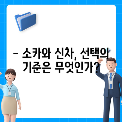 경기도 시흥시 은행동 렌트카 가격비교 | 리스 | 장기대여 | 1일비용 | 비용 | 소카 | 중고 | 신차 | 1박2일 2024후기