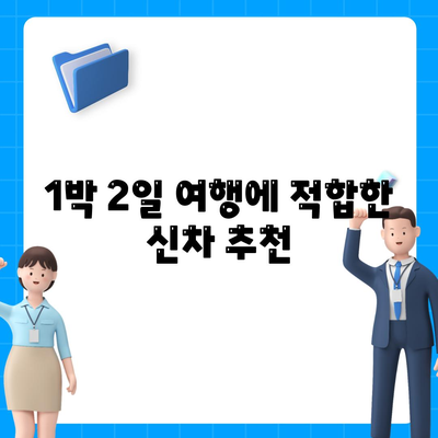 경상북도 성주군 수륜면 렌트카 가격비교 | 리스 | 장기대여 | 1일비용 | 비용 | 소카 | 중고 | 신차 | 1박2일 2024후기