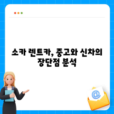 광주시 북구 일곡동 렌트카 가격비교 | 리스 | 장기대여 | 1일비용 | 비용 | 소카 | 중고 | 신차 | 1박2일 2024후기