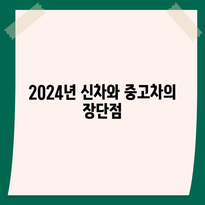 전라남도 영암군 학산면 렌트카 가격비교 | 리스 | 장기대여 | 1일비용 | 비용 | 소카 | 중고 | 신차 | 1박2일 2024후기