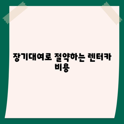 대구시 북구 칠성동 렌트카 가격비교 | 리스 | 장기대여 | 1일비용 | 비용 | 소카 | 중고 | 신차 | 1박2일 2024후기