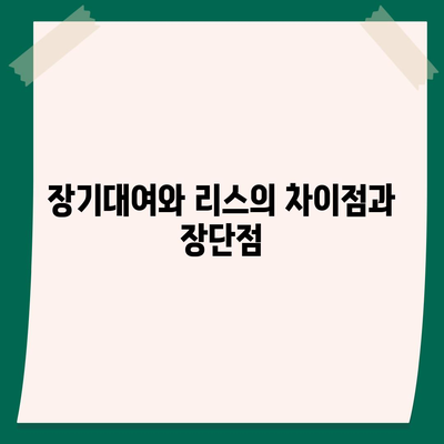 광주시 북구 중흥1동 렌트카 가격비교 | 리스 | 장기대여 | 1일비용 | 비용 | 소카 | 중고 | 신차 | 1박2일 2024후기