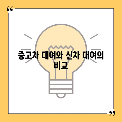 부산시 강서구 범방동 렌트카 가격비교 | 리스 | 장기대여 | 1일비용 | 비용 | 소카 | 중고 | 신차 | 1박2일 2024후기