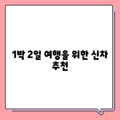 충청북도 청주시 상당구 산성동 렌트카 가격비교 | 리스 | 장기대여 | 1일비용 | 비용 | 소카 | 중고 | 신차 | 1박2일 2024후기