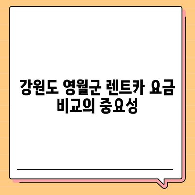 강원도 영월군 주천면 렌트카 가격비교 | 리스 | 장기대여 | 1일비용 | 비용 | 소카 | 중고 | 신차 | 1박2일 2024후기