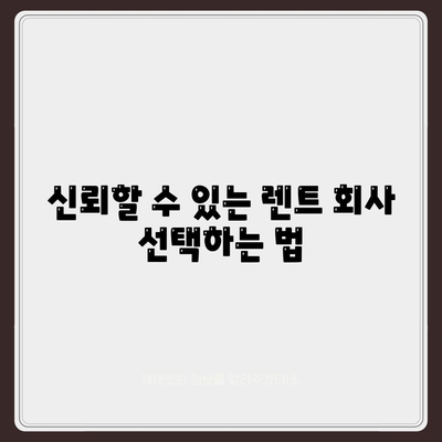 그랜저 하이브리드 장기렌트 | 후회 없는 선택을 위해