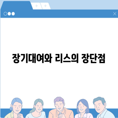 경상북도 문경시 점촌4동 렌트카 가격비교 | 리스 | 장기대여 | 1일비용 | 비용 | 소카 | 중고 | 신차 | 1박2일 2024후기