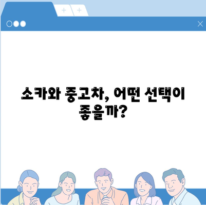 충청남도 서산시 인지면 렌트카 가격비교 | 리스 | 장기대여 | 1일비용 | 비용 | 소카 | 중고 | 신차 | 1박2일 2024후기