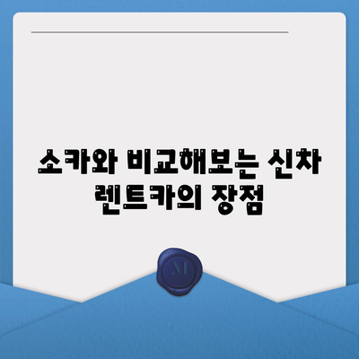 경상남도 진주시 이반성면 렌트카 가격비교 | 리스 | 장기대여 | 1일비용 | 비용 | 소카 | 중고 | 신차 | 1박2일 2024후기