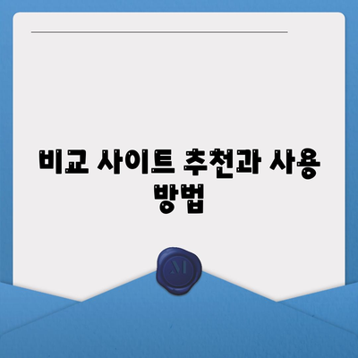 장기렌트 비교의 기술 | 특가 프로모션 둘러보기