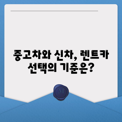 충청남도 서천군 시초면 렌트카 가격비교 | 리스 | 장기대여 | 1일비용 | 비용 | 소카 | 중고 | 신차 | 1박2일 2024후기