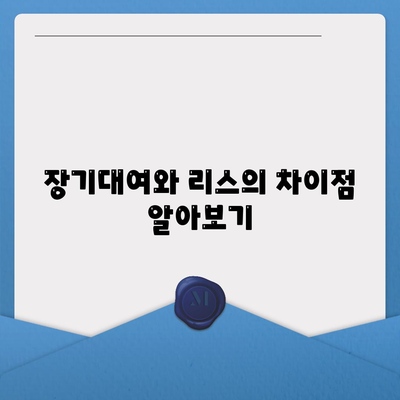 충청남도 서산시 인지면 렌트카 가격비교 | 리스 | 장기대여 | 1일비용 | 비용 | 소카 | 중고 | 신차 | 1박2일 2024후기