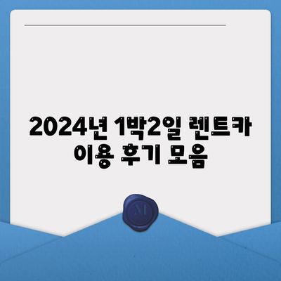 인천시 연수구 연수3동 렌트카 가격비교 | 리스 | 장기대여 | 1일비용 | 비용 | 소카 | 중고 | 신차 | 1박2일 2024후기