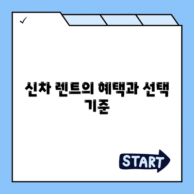 대전시 서구 정림동 렌트카 가격비교 | 리스 | 장기대여 | 1일비용 | 비용 | 소카 | 중고 | 신차 | 1박2일 2024후기