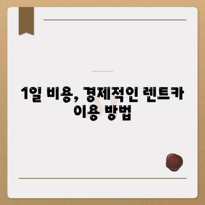 대구시 북구 침산2동 렌트카 가격비교 | 리스 | 장기대여 | 1일비용 | 비용 | 소카 | 중고 | 신차 | 1박2일 2024후기