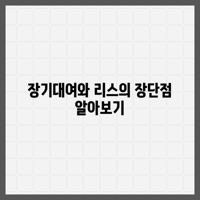 경상남도 양산시 덕계동 렌트카 가격비교 | 리스 | 장기대여 | 1일비용 | 비용 | 소카 | 중고 | 신차 | 1박2일 2024후기