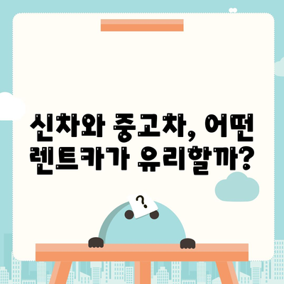 광주시 동구 지산1동 렌트카 가격비교 | 리스 | 장기대여 | 1일비용 | 비용 | 소카 | 중고 | 신차 | 1박2일 2024후기