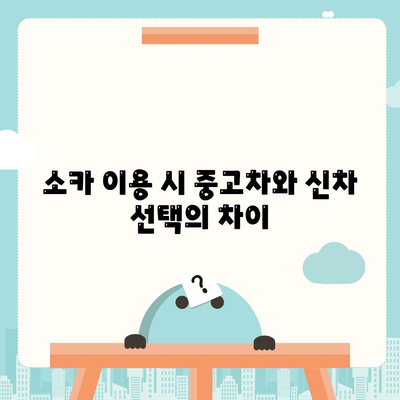 울산시 북구 농소2동 렌트카 가격비교 | 리스 | 장기대여 | 1일비용 | 비용 | 소카 | 중고 | 신차 | 1박2일 2024후기