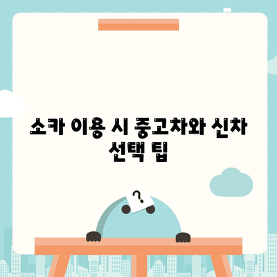 강원도 인제군 기린면 렌트카 가격비교 | 리스 | 장기대여 | 1일비용 | 비용 | 소카 | 중고 | 신차 | 1박2일 2024후기