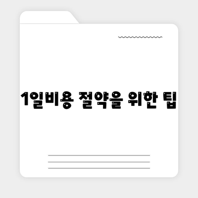 대구시 서구 평리2동 렌트카 가격비교 | 리스 | 장기대여 | 1일비용 | 비용 | 소카 | 중고 | 신차 | 1박2일 2024후기