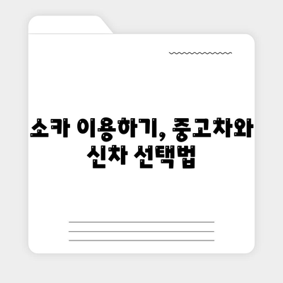 대전시 대덕구 덕암동 렌트카 가격비교 | 리스 | 장기대여 | 1일비용 | 비용 | 소카 | 중고 | 신차 | 1박2일 2024후기