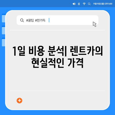 충청북도 청주시 상당구 금천동 렌트카 가격비교 | 리스 | 장기대여 | 1일비용 | 비용 | 소카 | 중고 | 신차 | 1박2일 2024후기