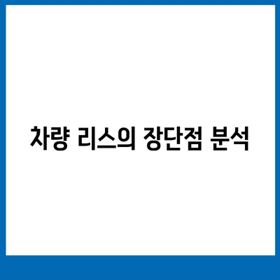 경상북도 김천시 감천면 렌트카 가격비교 | 리스 | 장기대여 | 1일비용 | 비용 | 소카 | 중고 | 신차 | 1박2일 2024후기