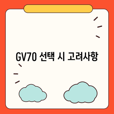 제네시스 GV70 장기렌트 출고 절차 공유