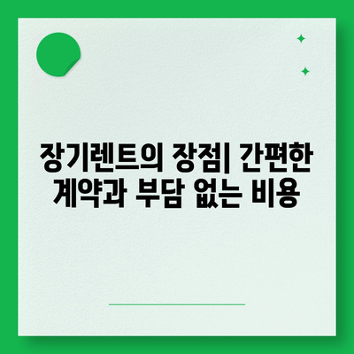 그랜저 하이브리드 장기렌트 편리한 조건