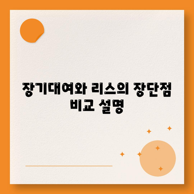 부산시 금정구 서1동 렌트카 가격비교 | 리스 | 장기대여 | 1일비용 | 비용 | 소카 | 중고 | 신차 | 1박2일 2024후기