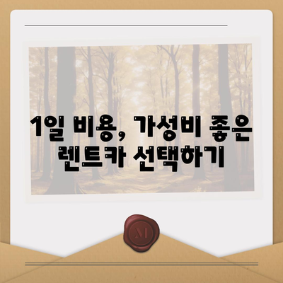 광주시 광산구 신창동 렌트카 가격비교 | 리스 | 장기대여 | 1일비용 | 비용 | 소카 | 중고 | 신차 | 1박2일 2024후기