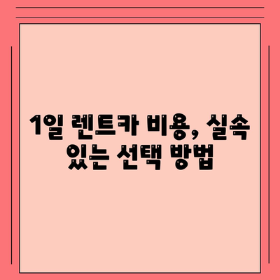 세종시 세종특별자치시 금남면 렌트카 가격비교 | 리스 | 장기대여 | 1일비용 | 비용 | 소카 | 중고 | 신차 | 1박2일 2024후기