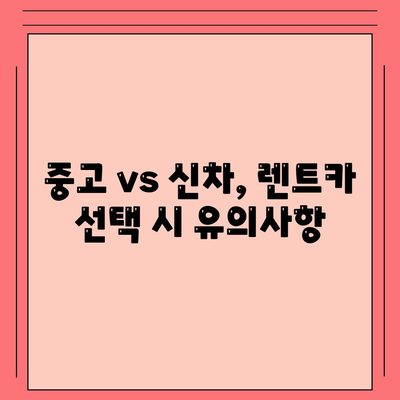 대구시 중구 동인2가동 렌트카 가격비교 | 리스 | 장기대여 | 1일비용 | 비용 | 소카 | 중고 | 신차 | 1박2일 2024후기