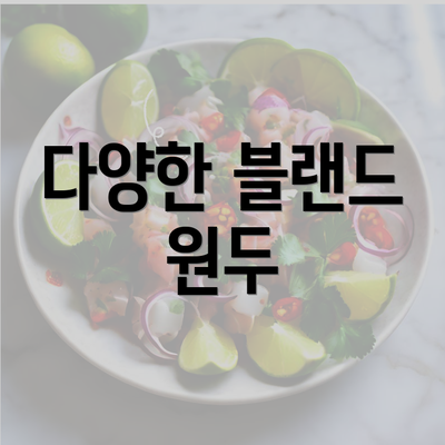 다양한 블랜드 원두