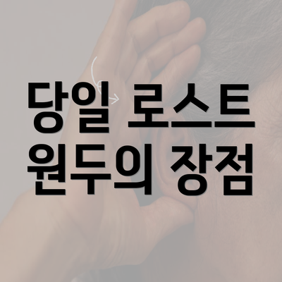 당일 로스트 원두의 장점