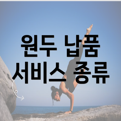 원두 납품 서비스 종류