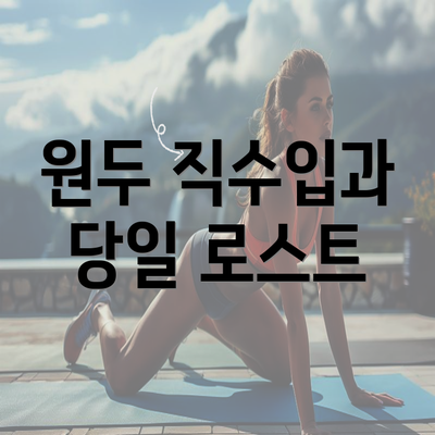 원두 직수입과 당일 로스트